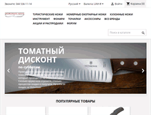 Tablet Screenshot of knifeclub.com.ua